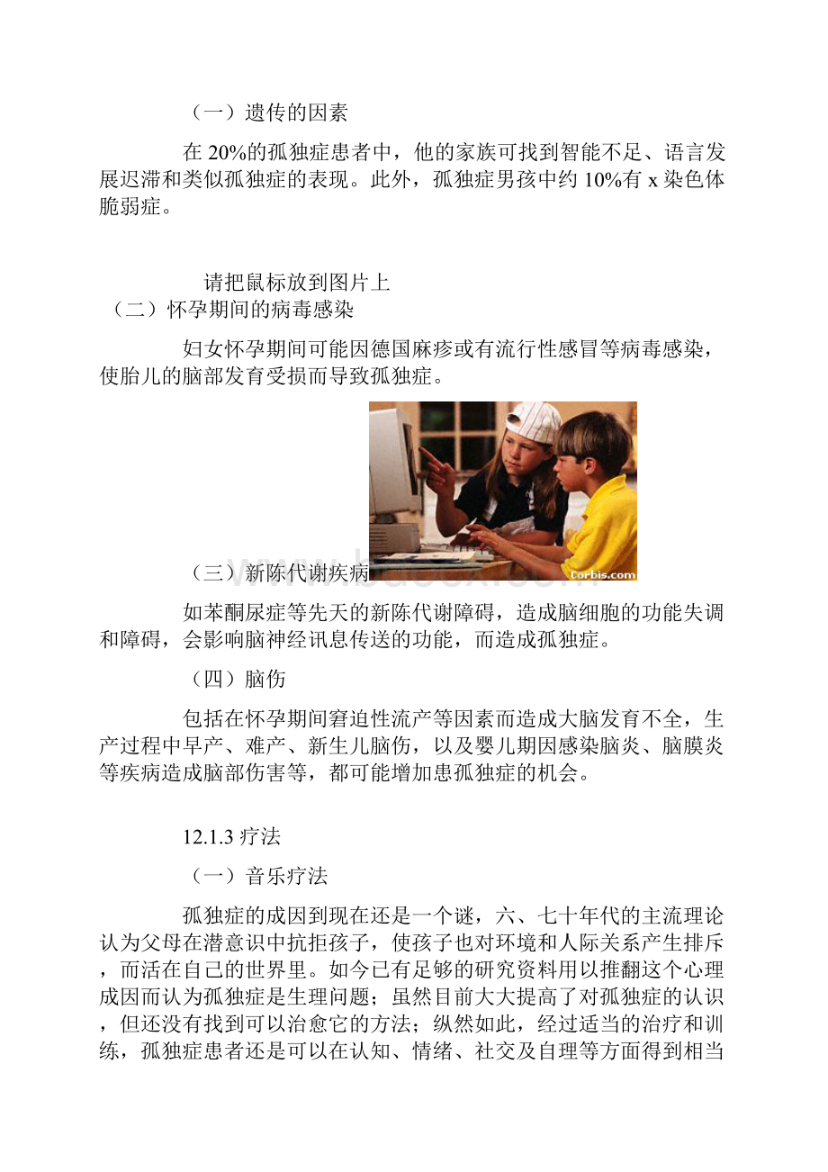 广泛性发育障碍PDD专业文章.docx_第3页