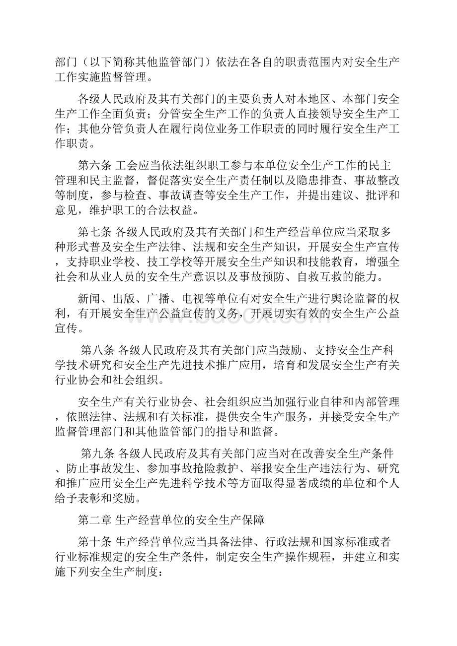 广东省安全生产条例起施行.docx_第2页