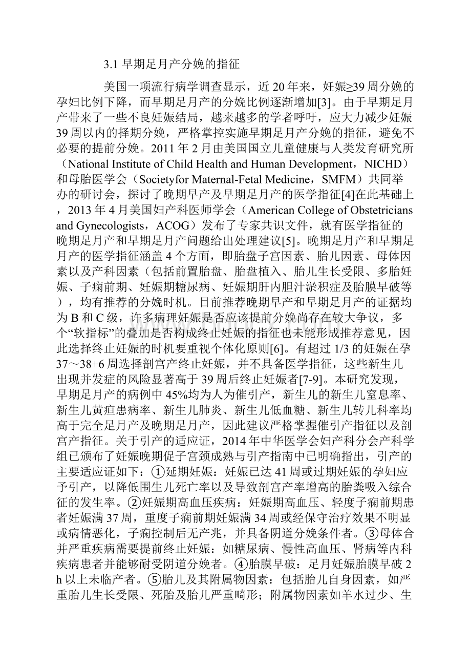 早期足月产新生儿结局的探讨.docx_第3页