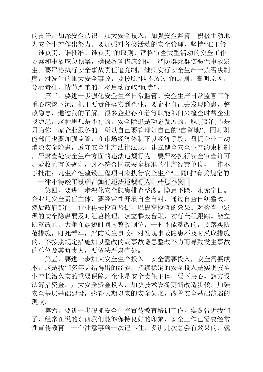 安全生产领导讲话稿汇编15篇.docx_第2页