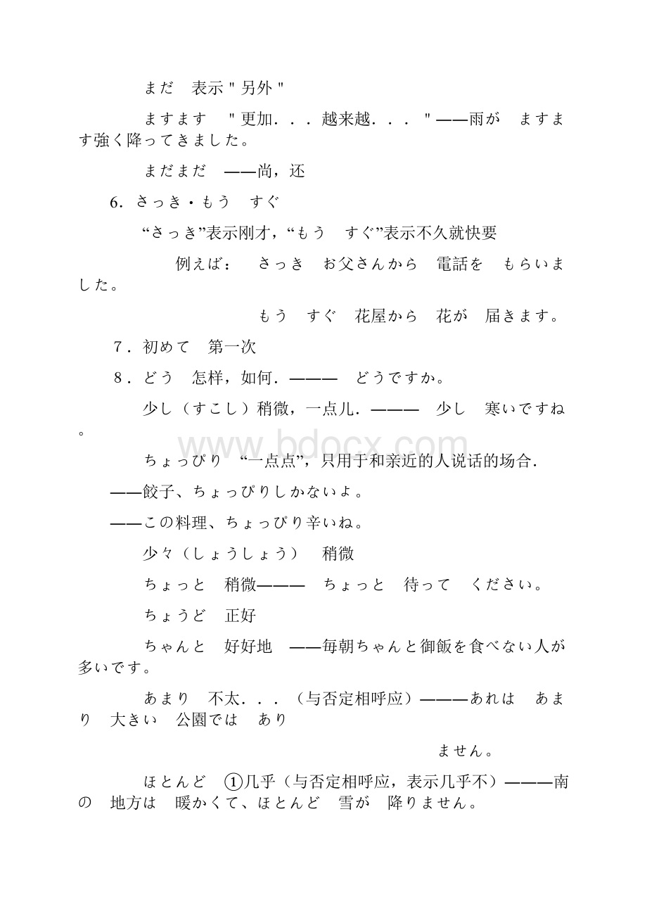 初级日本语副词总结.docx_第2页