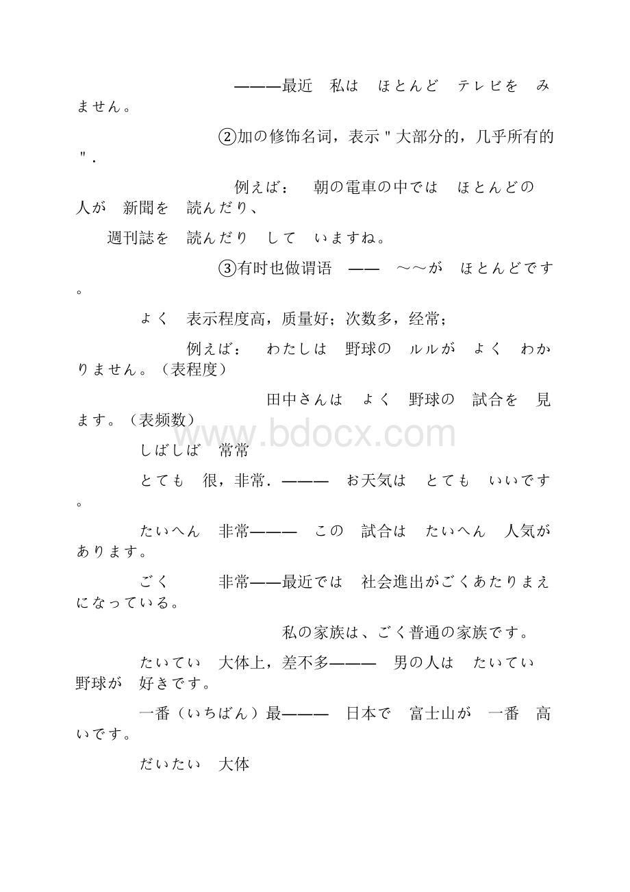 初级日本语副词总结.docx_第3页