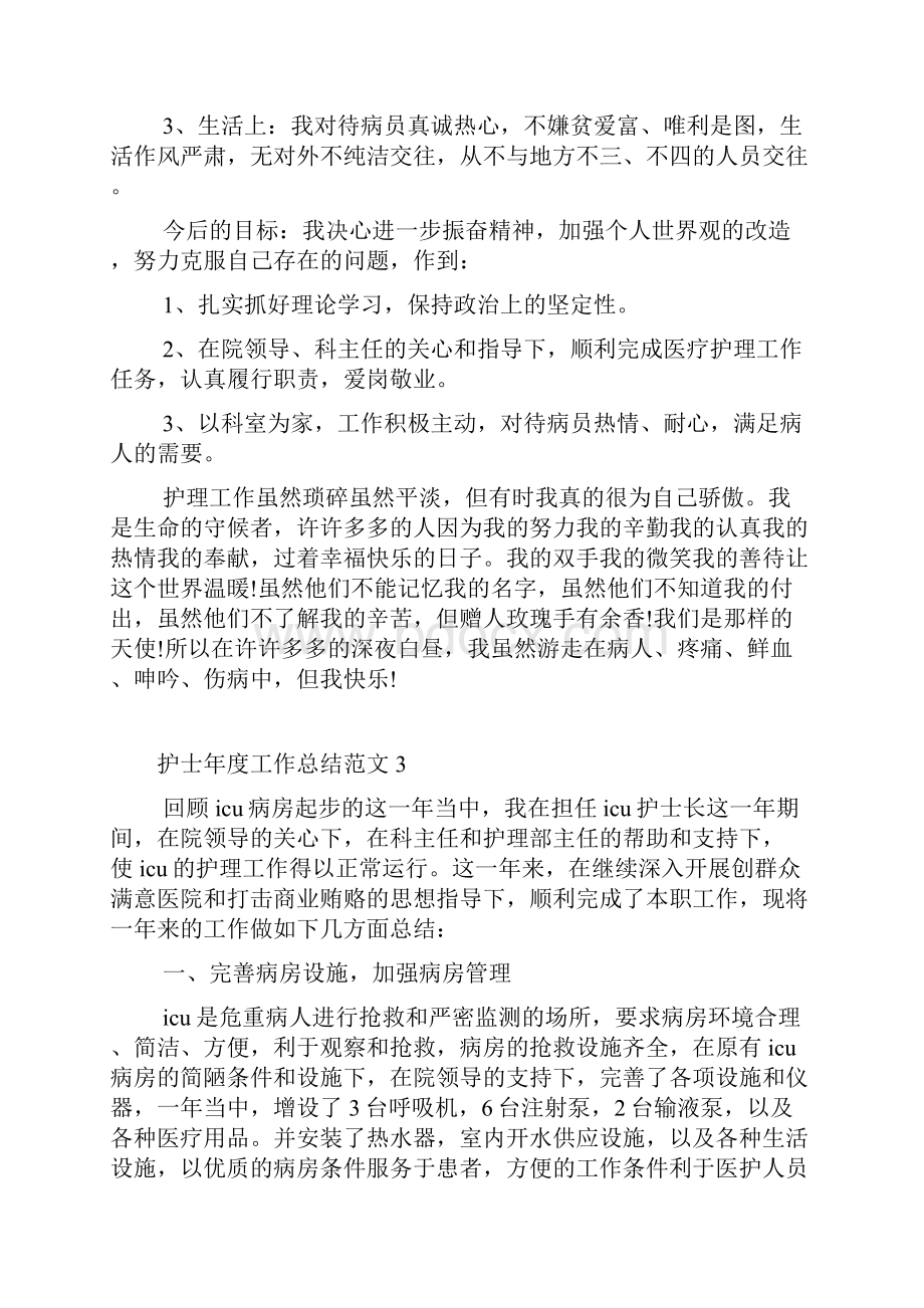 最新度护士工作总结报告五篇.docx_第3页