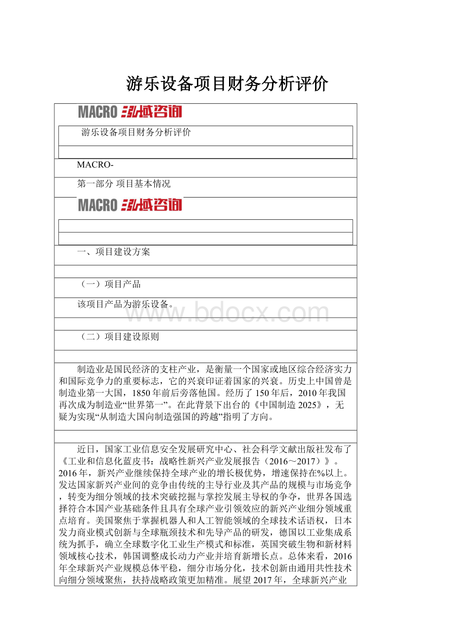 游乐设备项目财务分析评价.docx