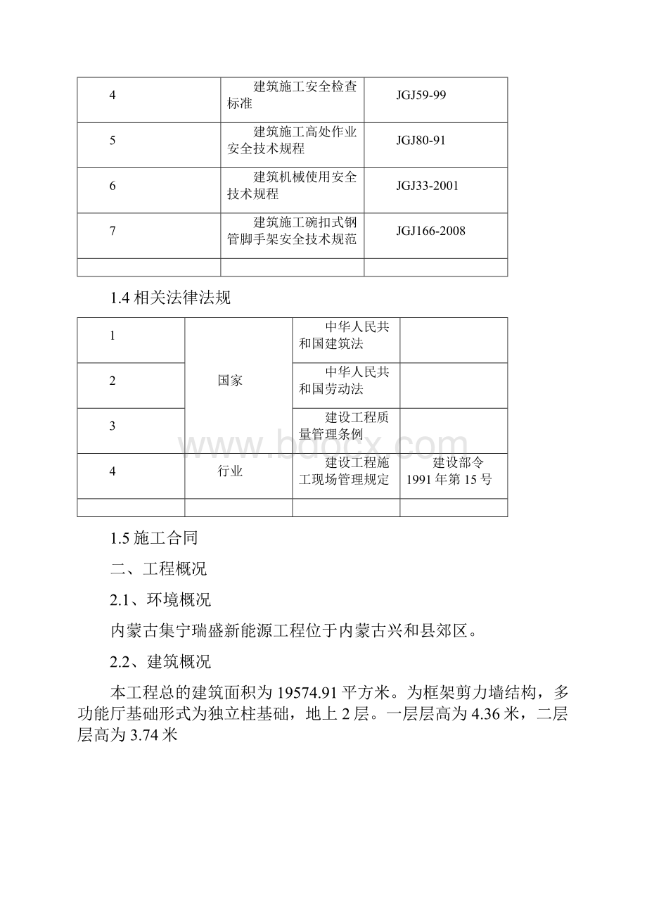 较大办公楼多功能厅大跨度超高顶板模板梁支撑方案.docx_第3页