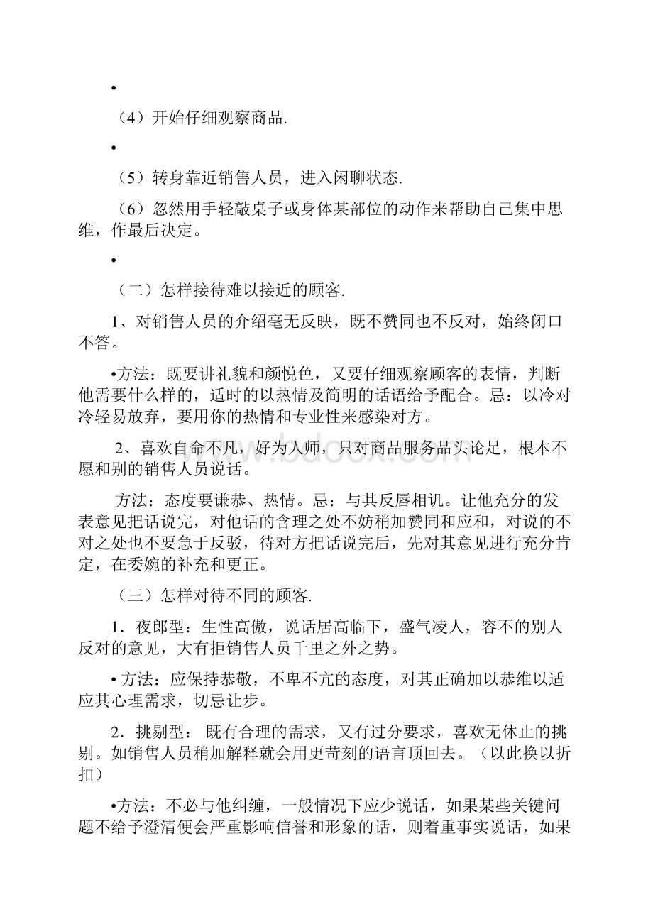 置业顾问房产销售技巧.docx_第2页