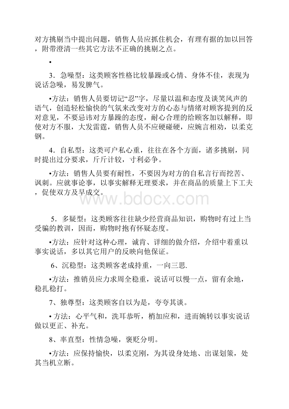 置业顾问房产销售技巧.docx_第3页