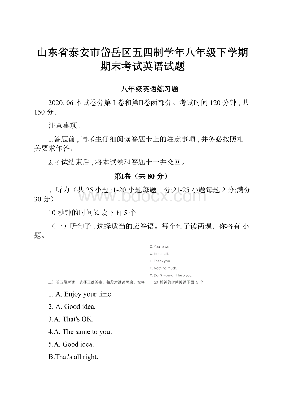 山东省泰安市岱岳区五四制学年八年级下学期期末考试英语试题.docx_第1页