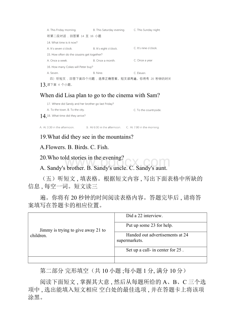 山东省泰安市岱岳区五四制学年八年级下学期期末考试英语试题.docx_第3页