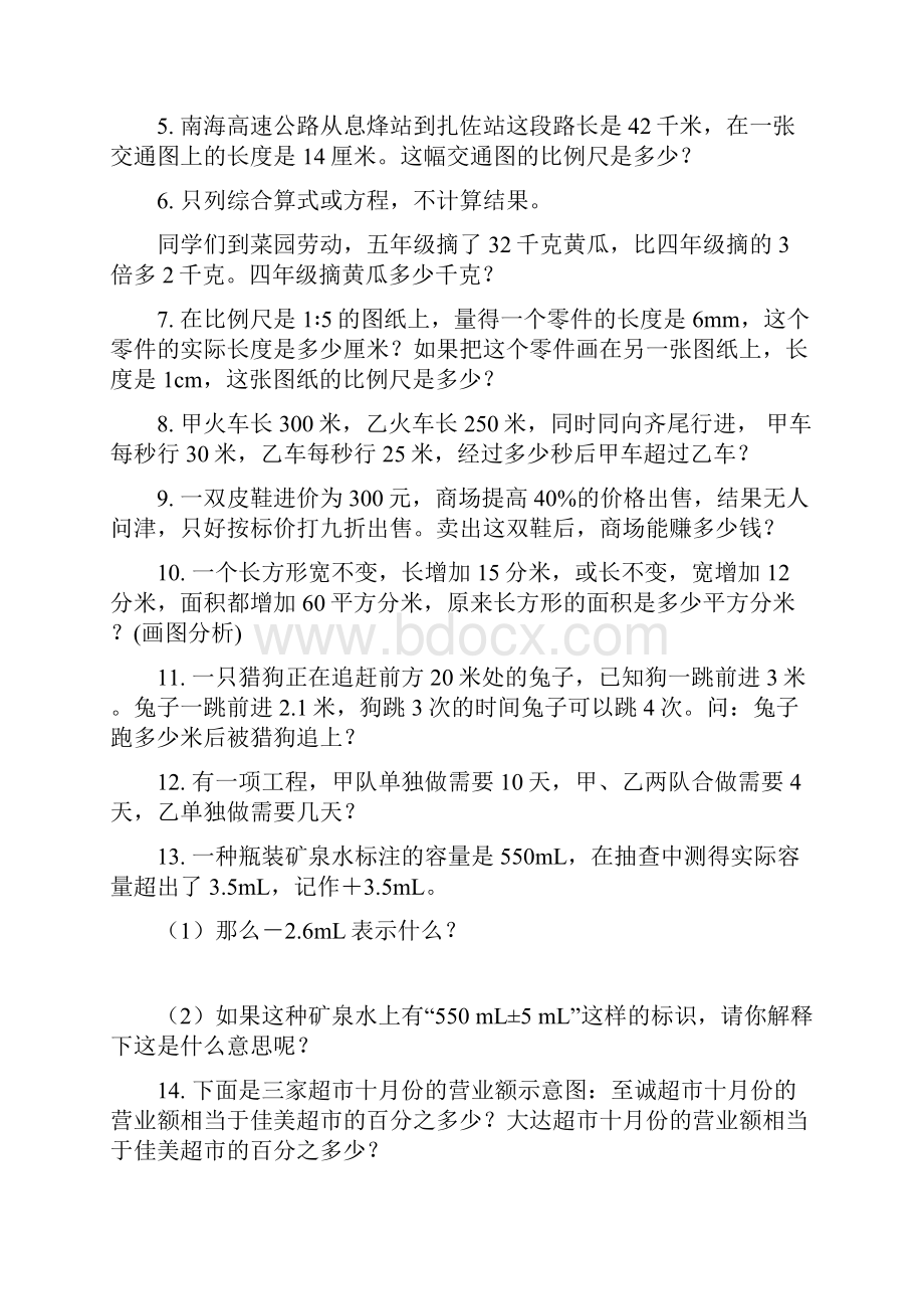 冀教版六年级下册数学应用题专项精选练习.docx_第2页