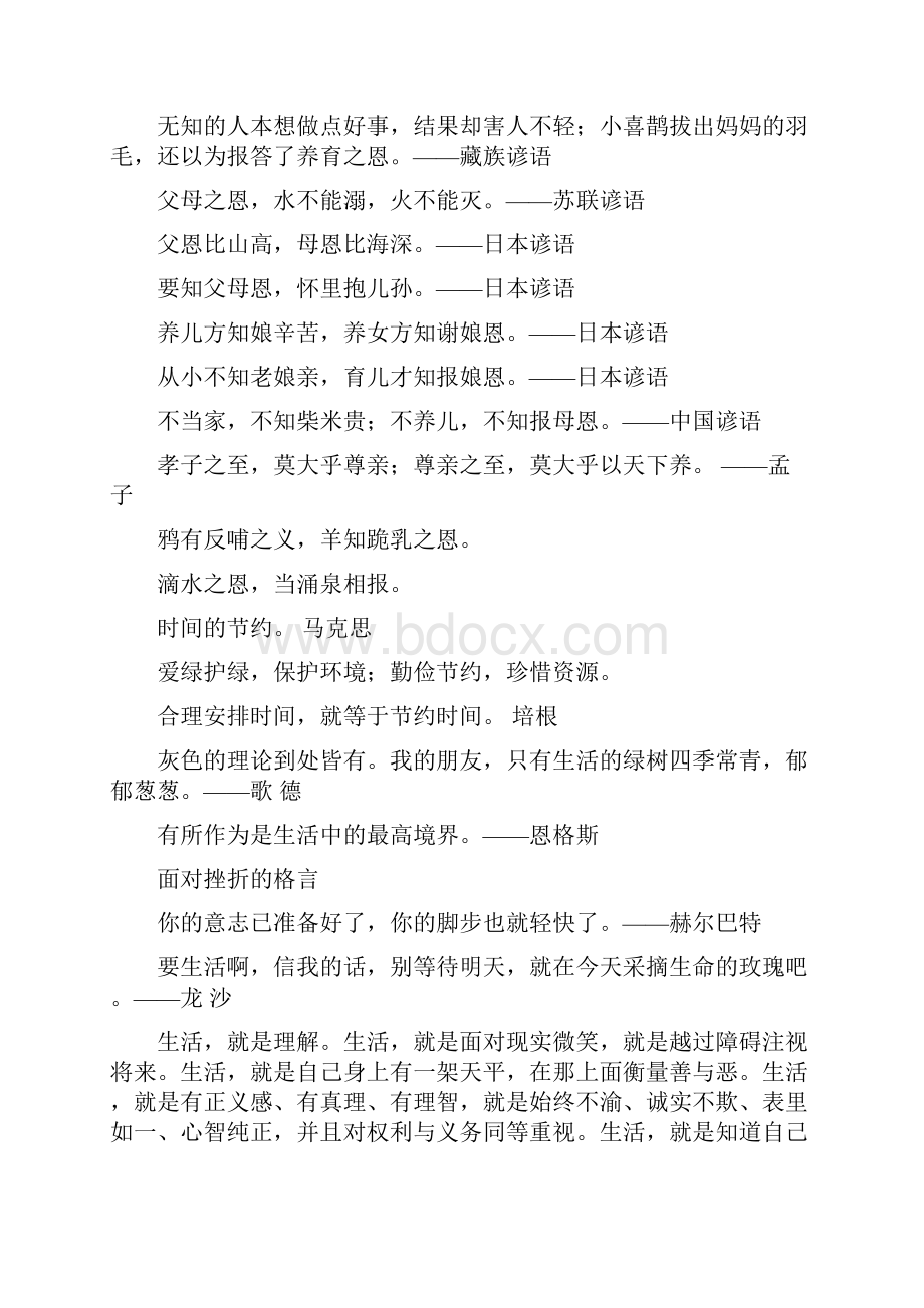 一些关于感恩的名言名句.docx_第2页