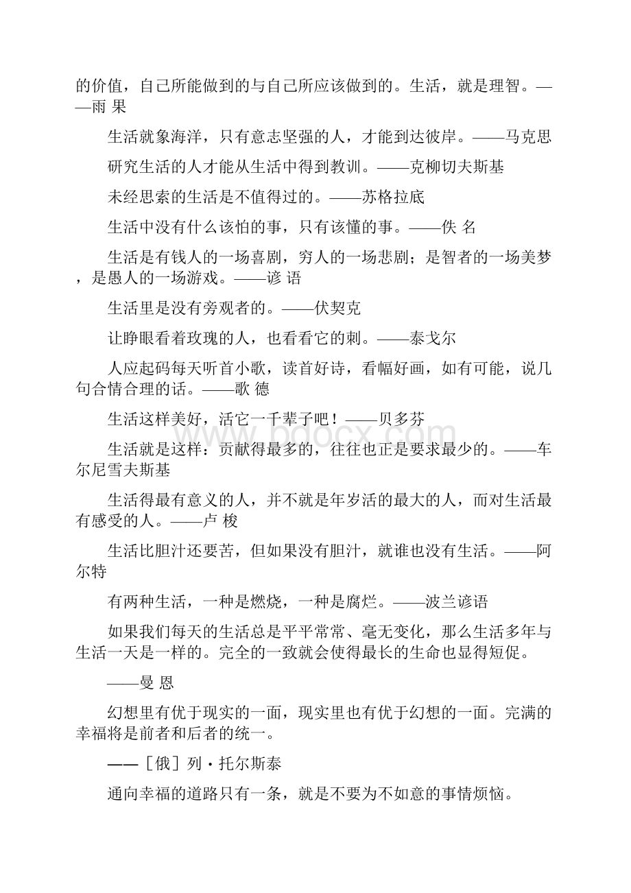 一些关于感恩的名言名句.docx_第3页