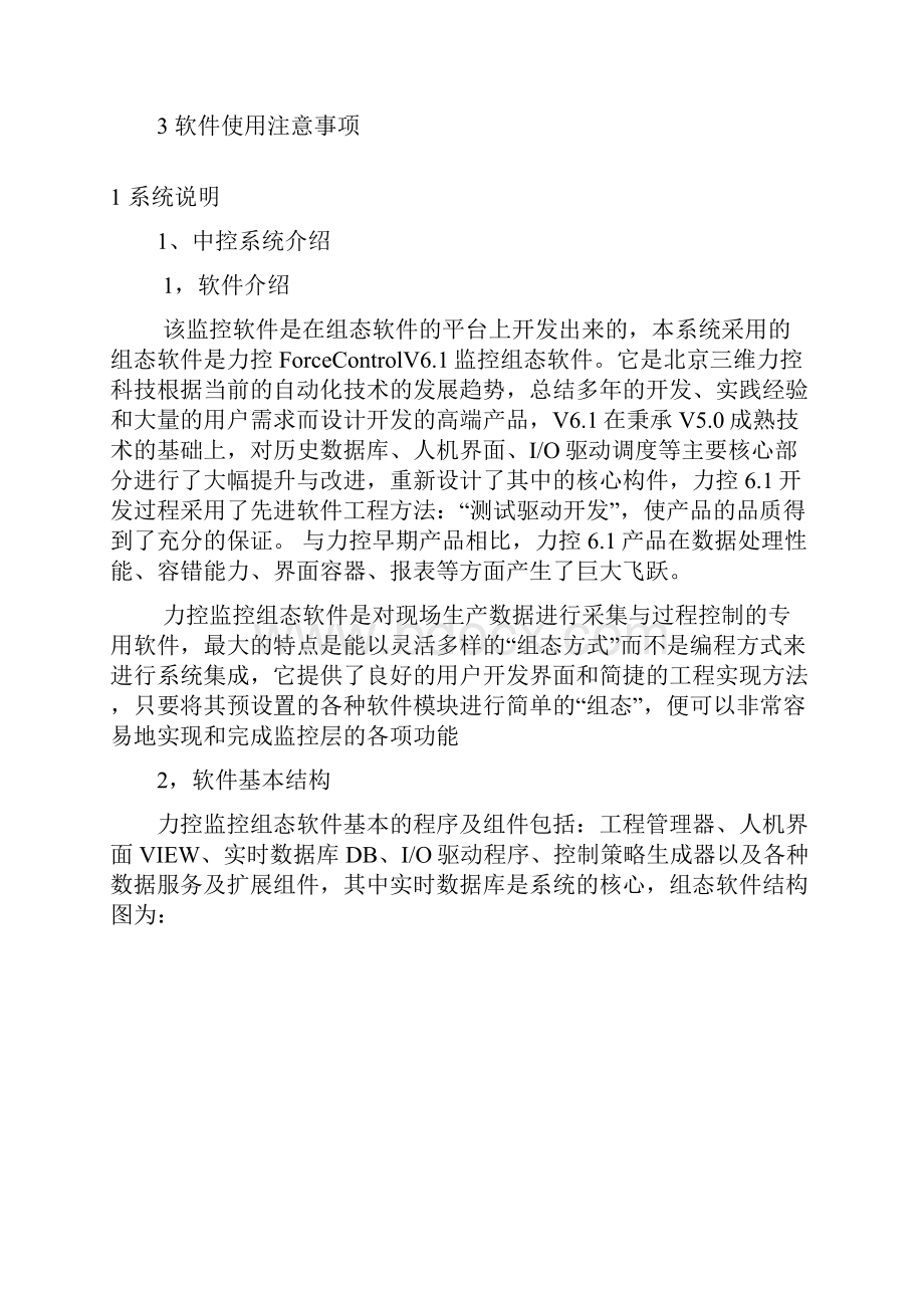 污水处理监控系统使用说明书.docx_第2页