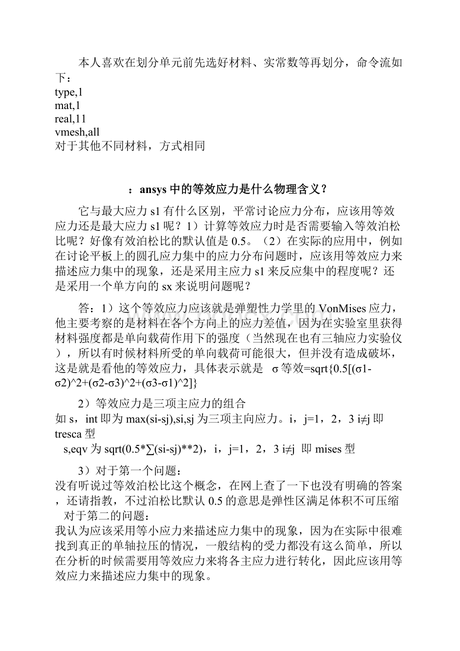 ansys中两种方法给材料添加材料属性.docx_第2页