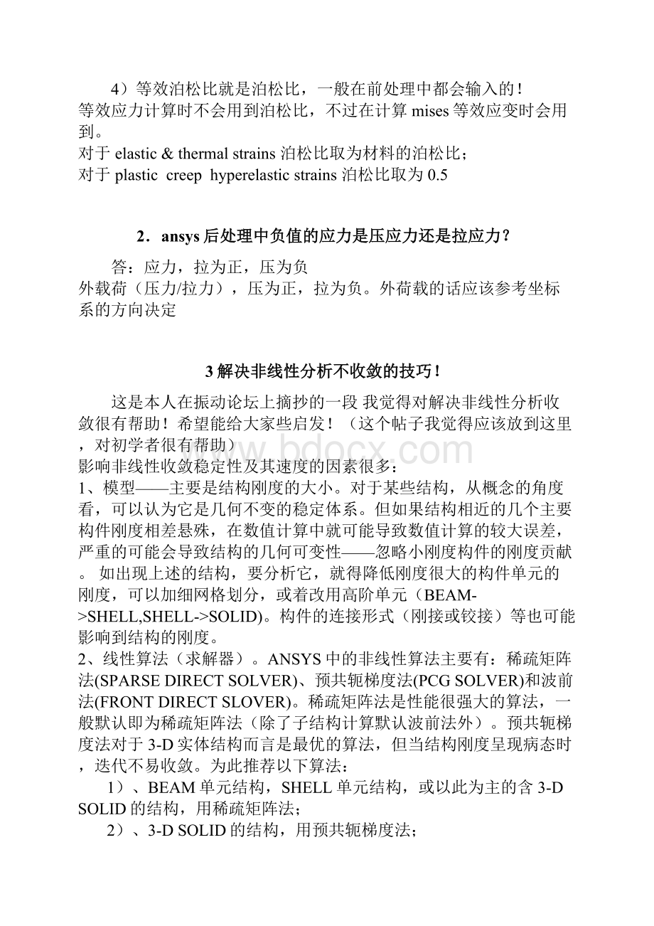 ansys中两种方法给材料添加材料属性.docx_第3页