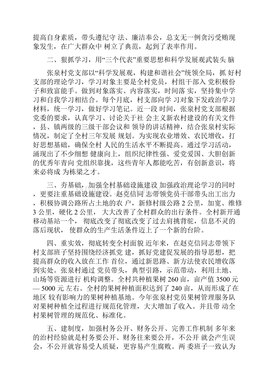 优秀团员事迹材料4篇.docx_第3页