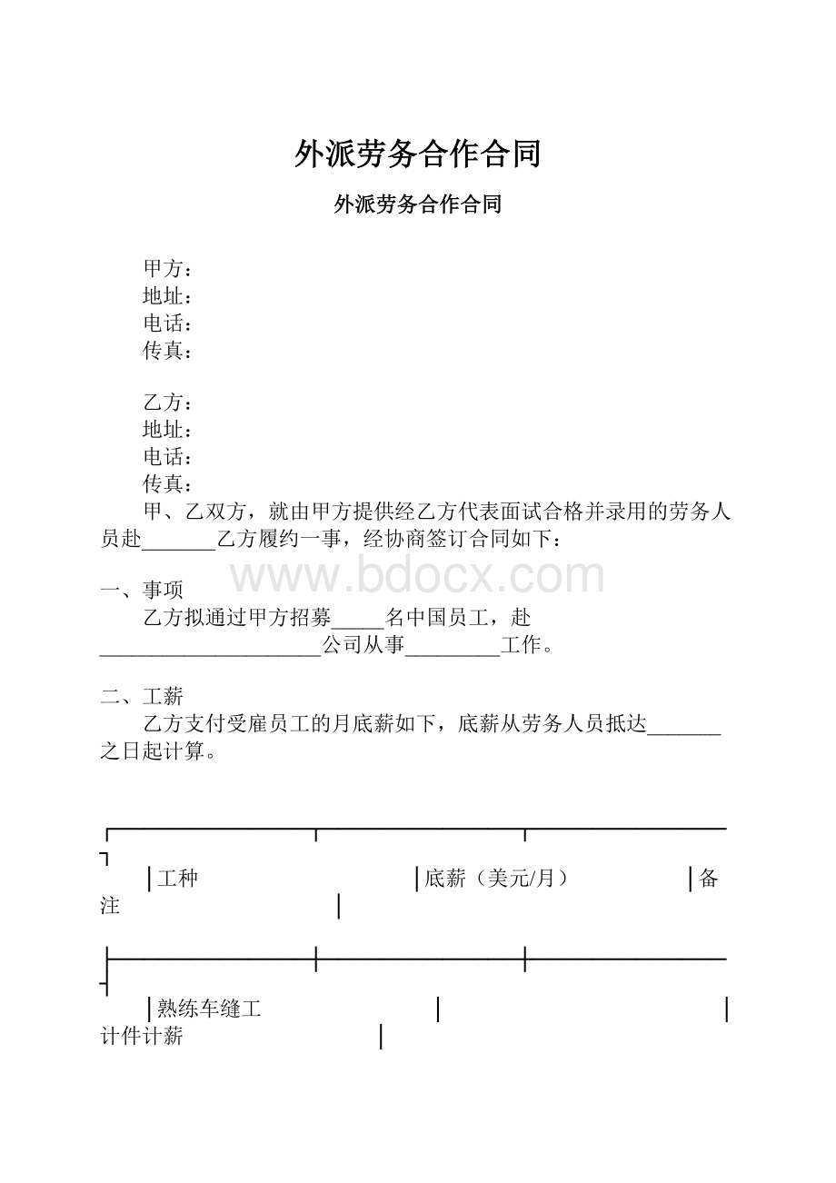 外派劳务合作合同.docx