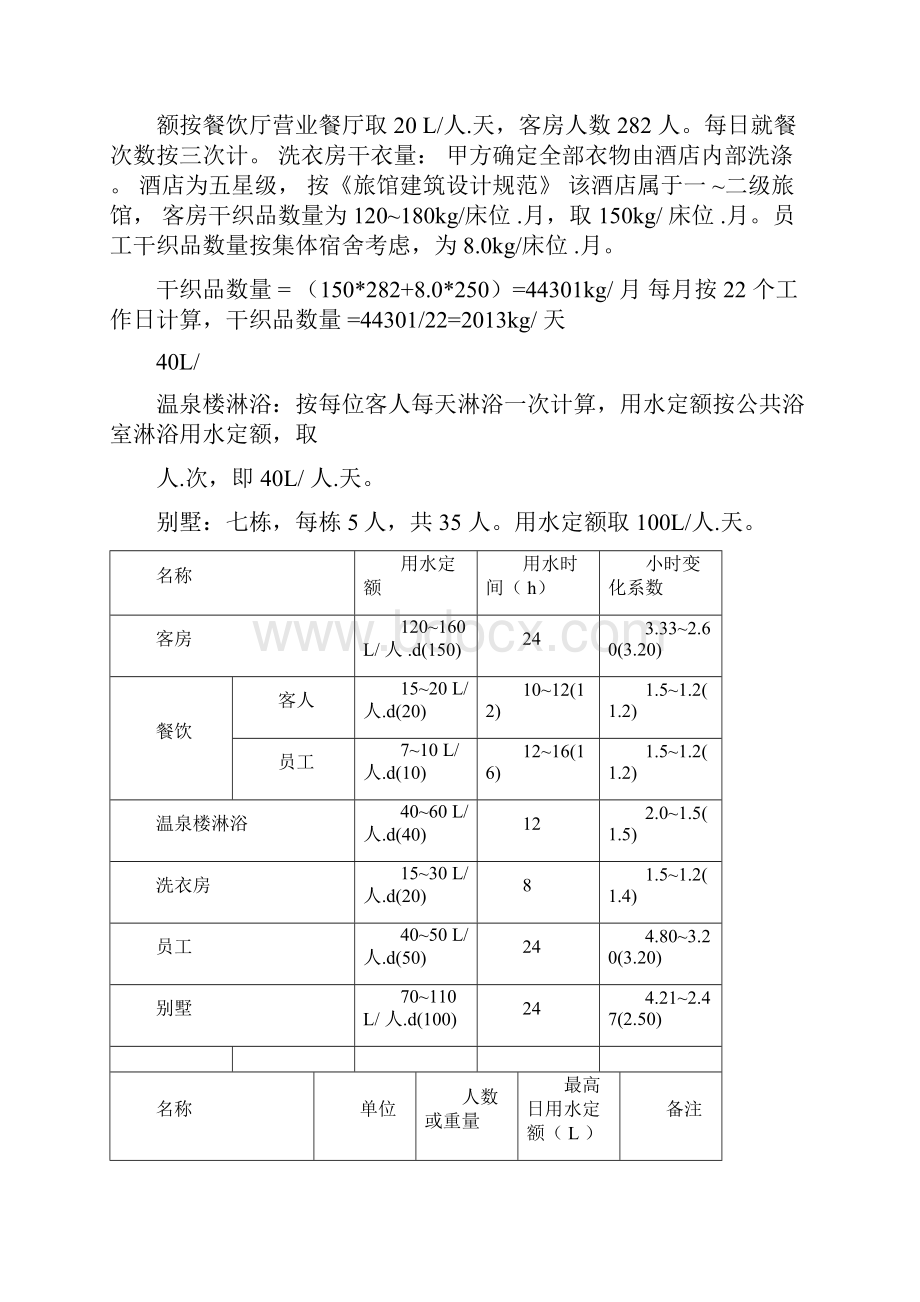 宾馆冷水热水计算124.docx_第2页