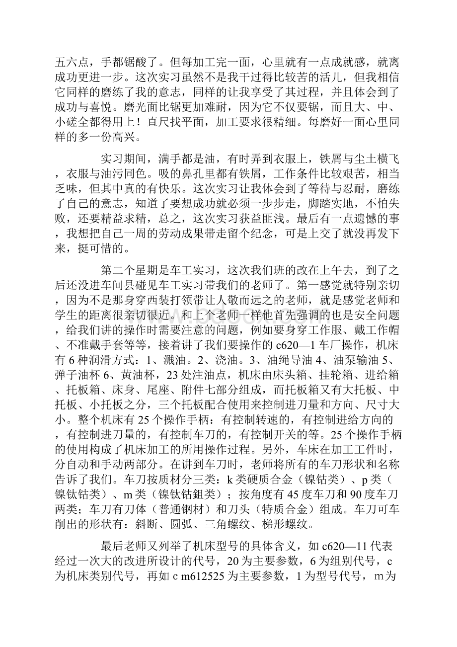 车工实习报告字.docx_第2页