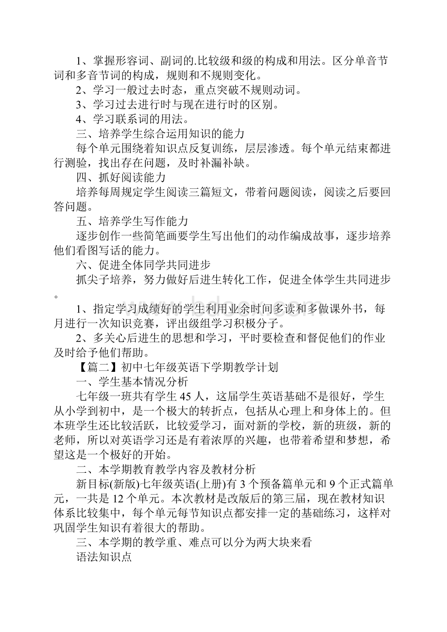 初中七年级英语下学期教学计划.docx_第2页