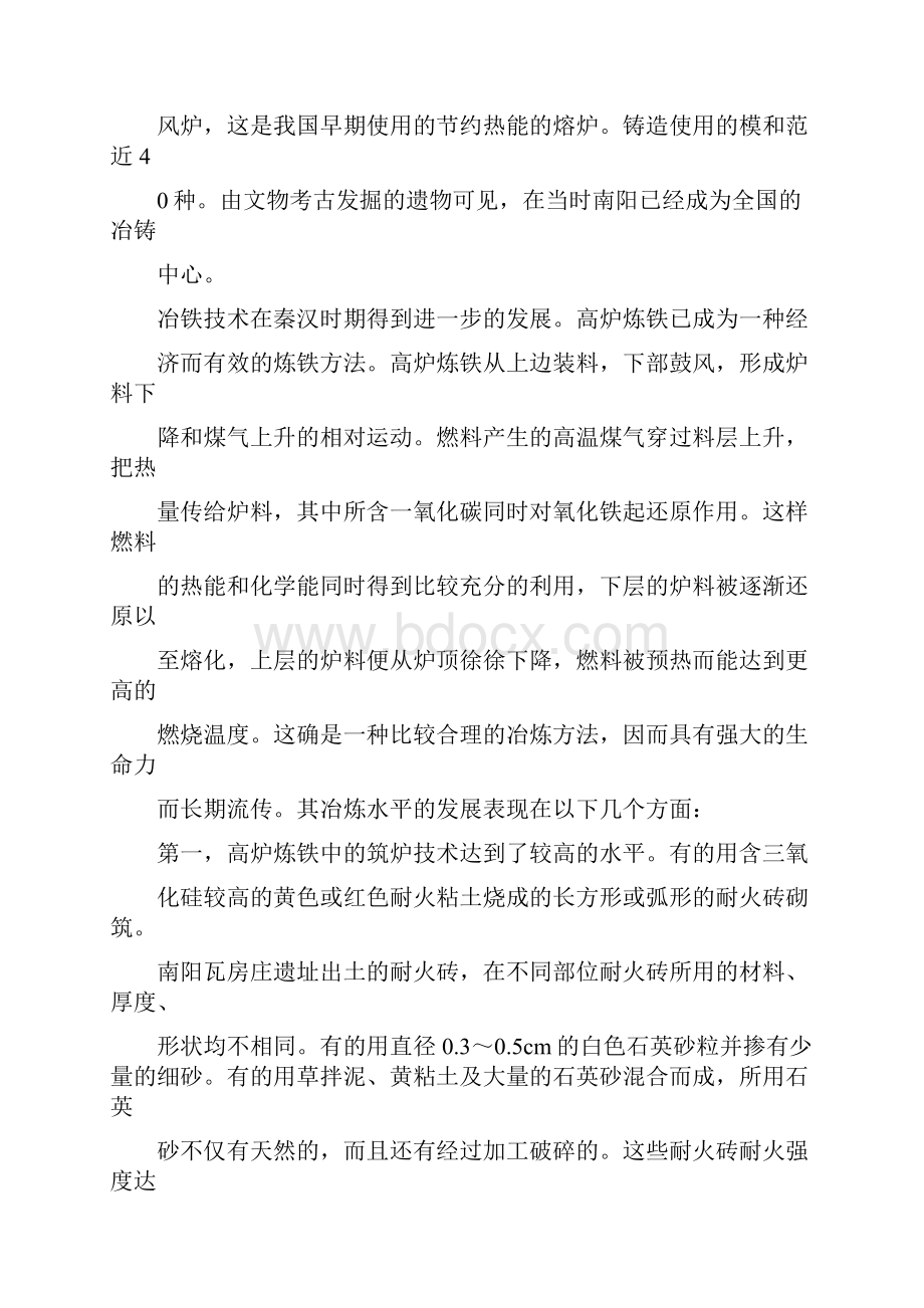 中国钢铁冶炼的历史.docx_第3页