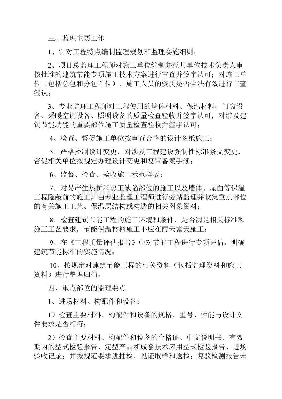 建筑节能监理实施细则.docx_第3页