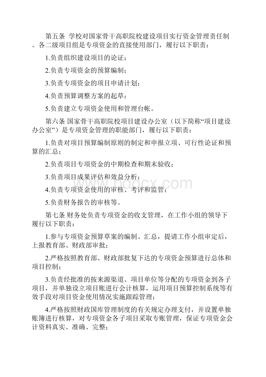 骨干院校资金管理办法.docx_第2页