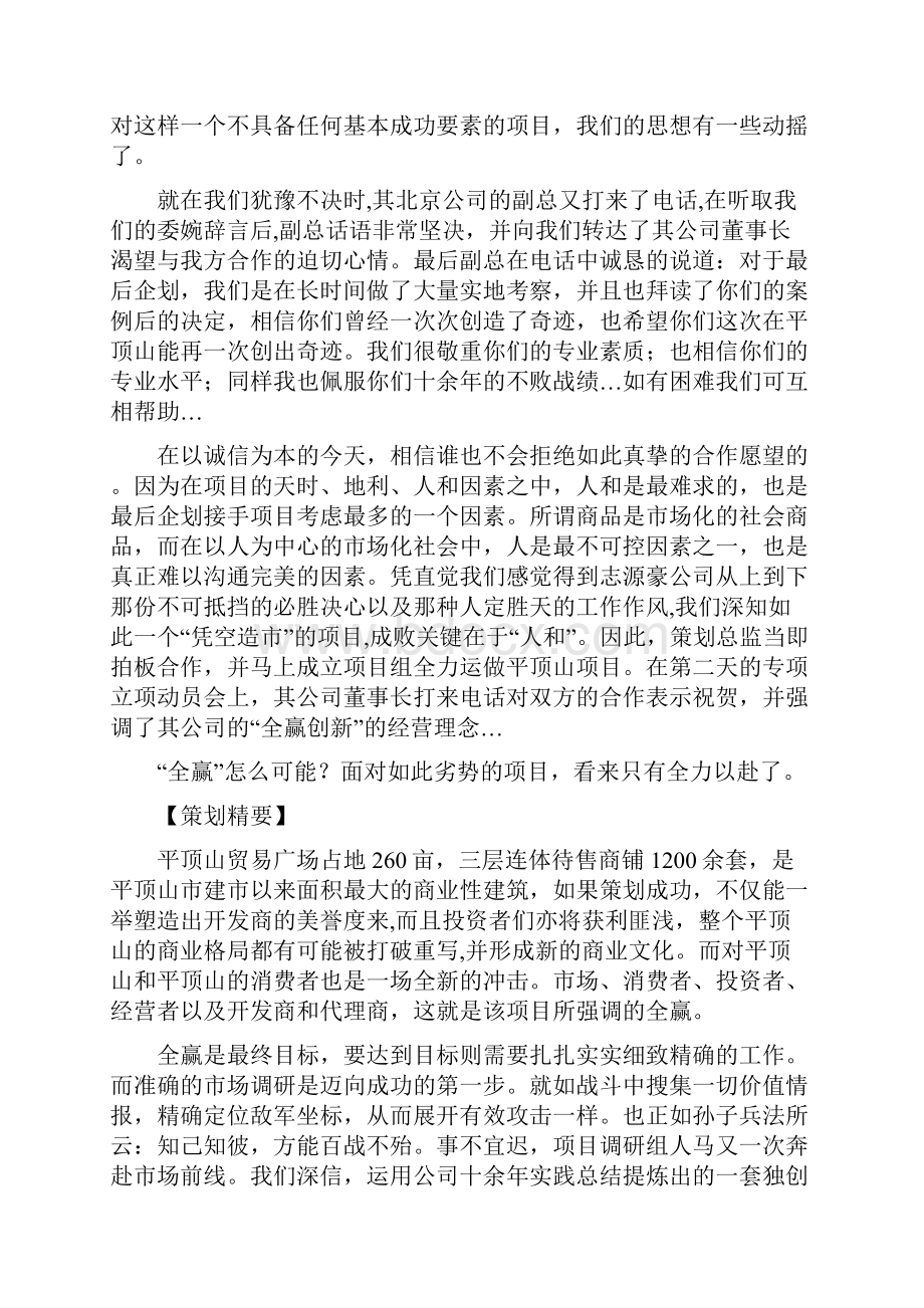 贸易广场推广营销策划方案.docx_第2页