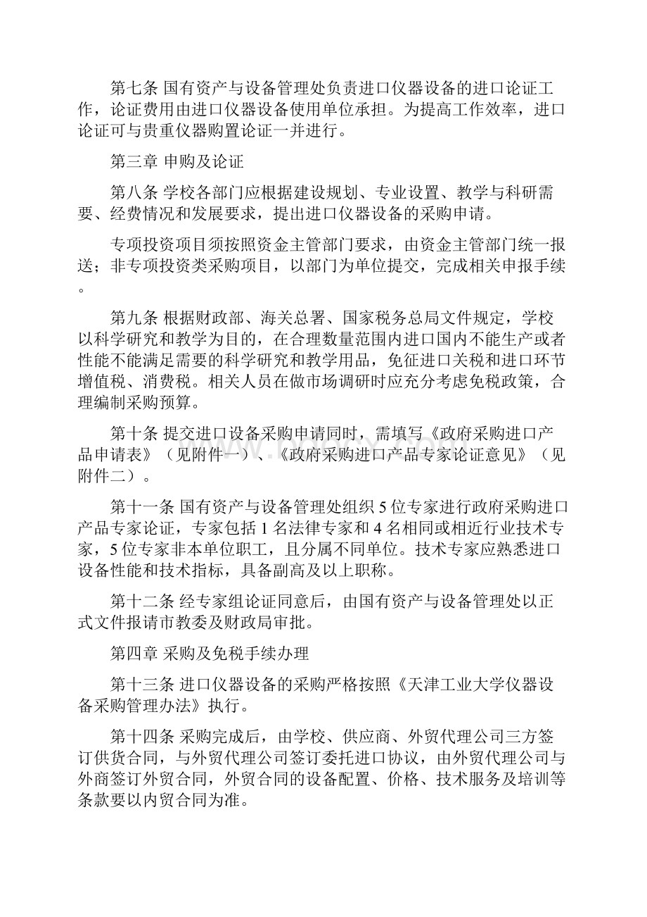 天津工业大学文件.docx_第2页