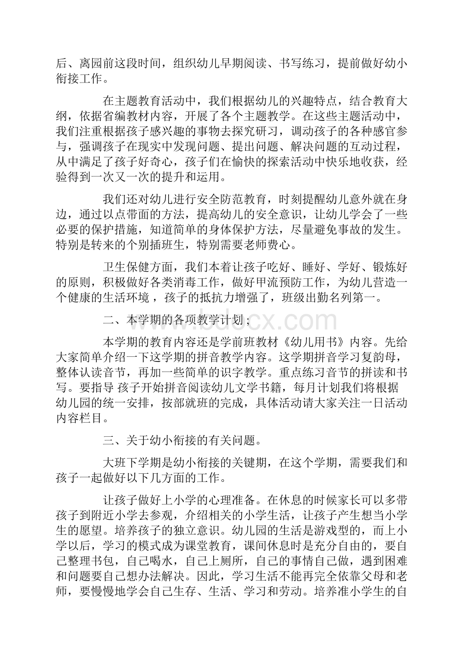 下学期家长会发言稿精选.docx_第2页