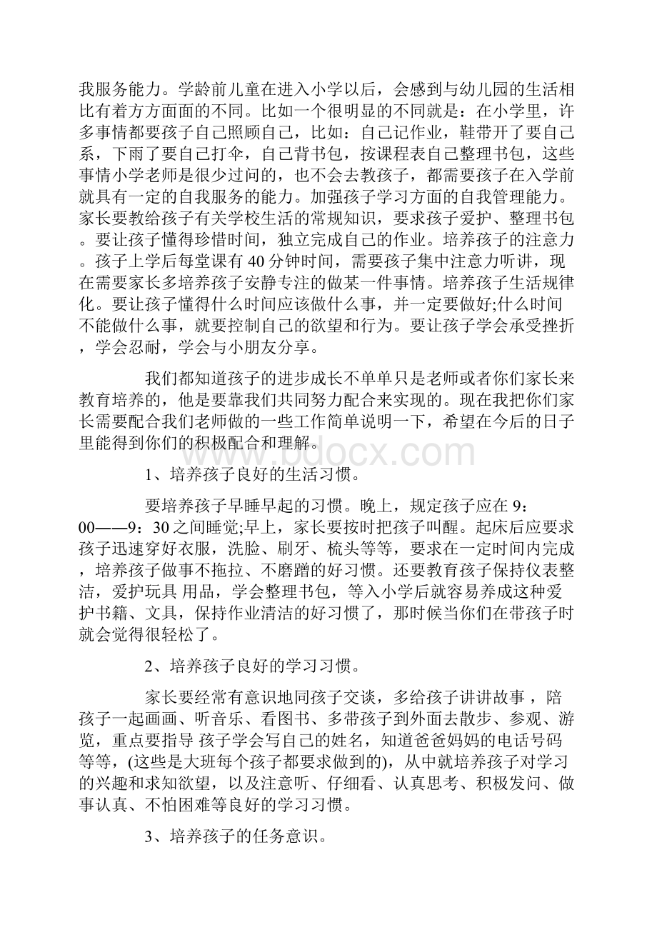 下学期家长会发言稿精选.docx_第3页