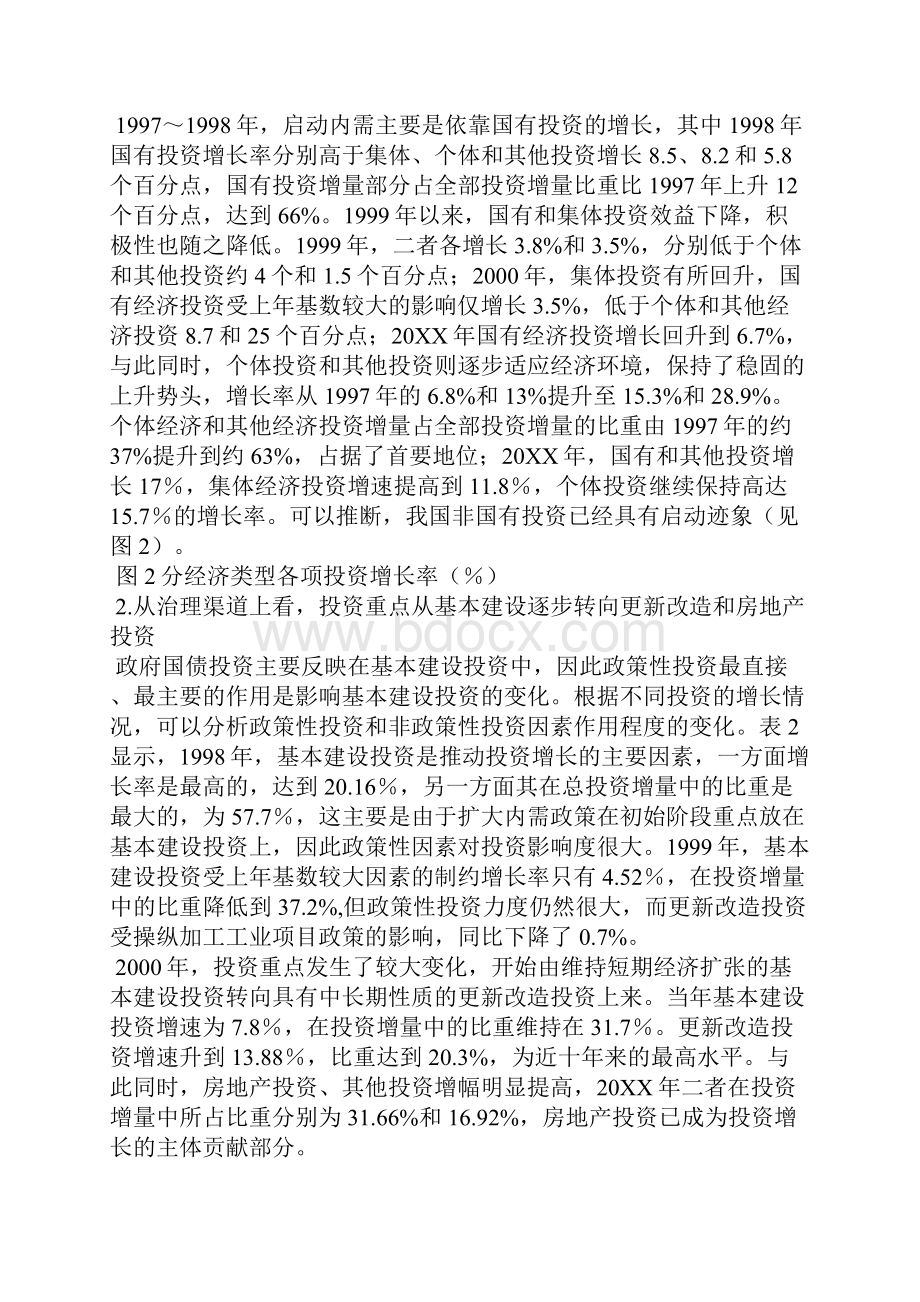 固定资产投资变动特点分析论文全文.docx_第2页