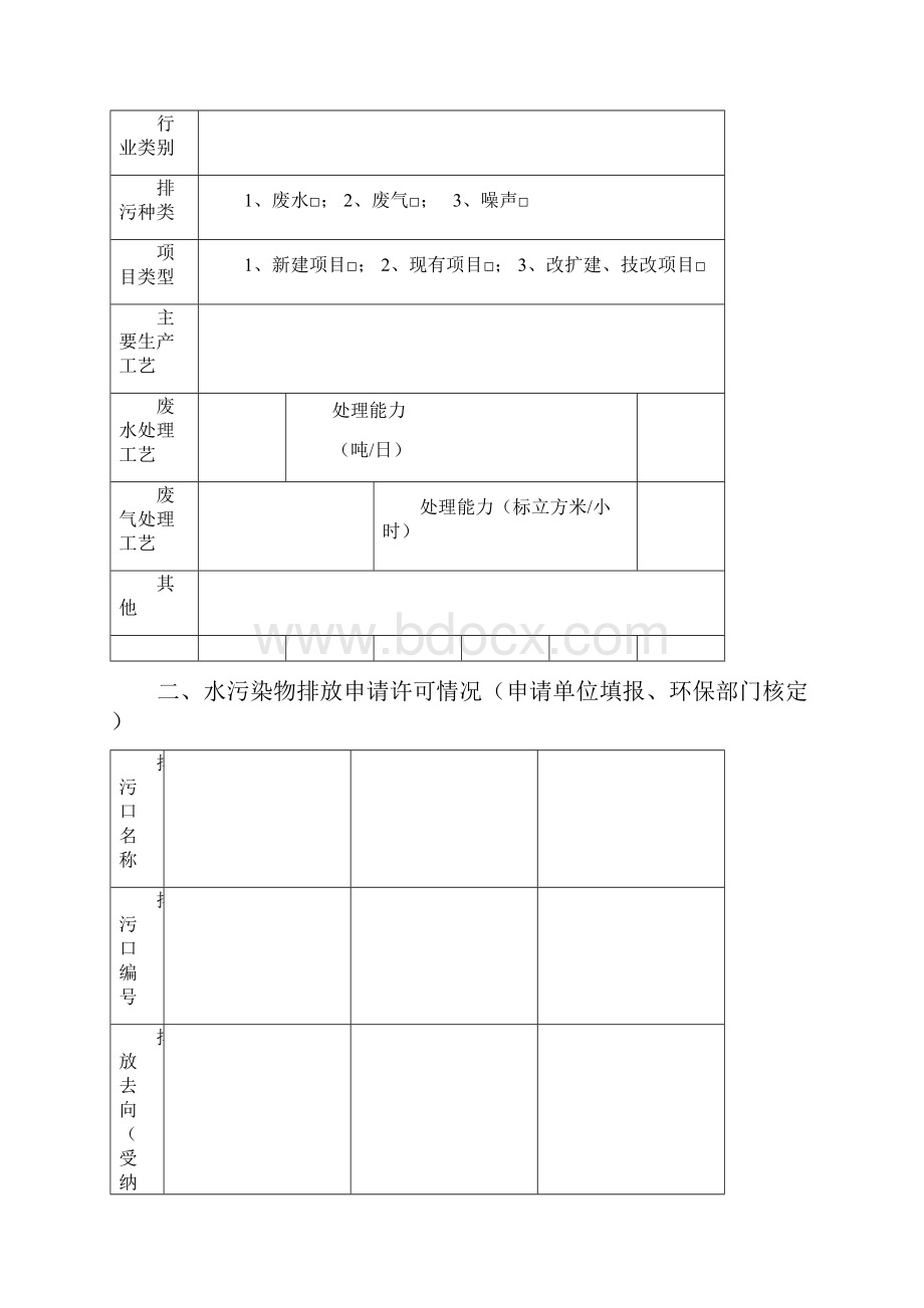 年审表.docx_第2页