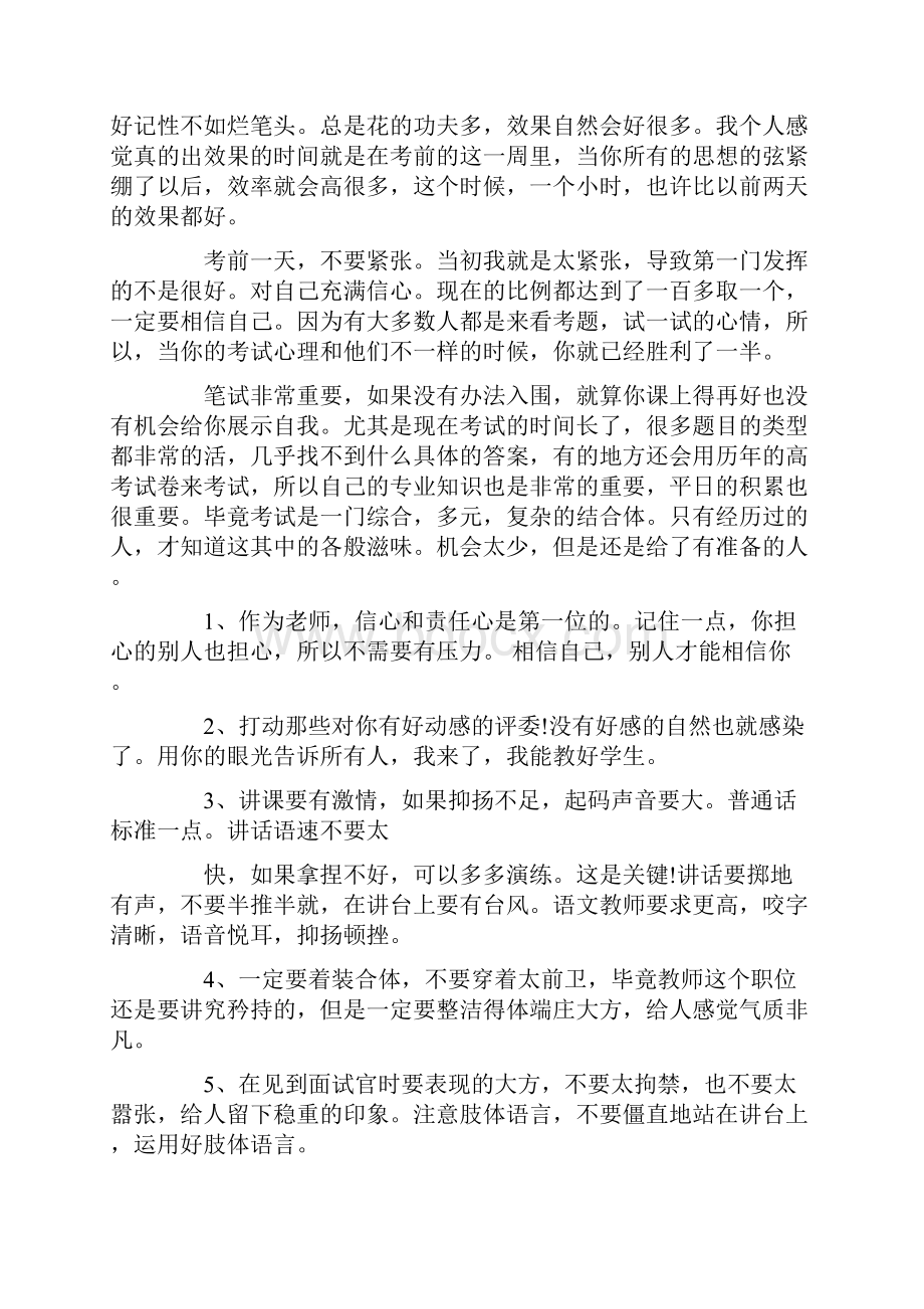 教师编制面试心得体会.docx_第2页