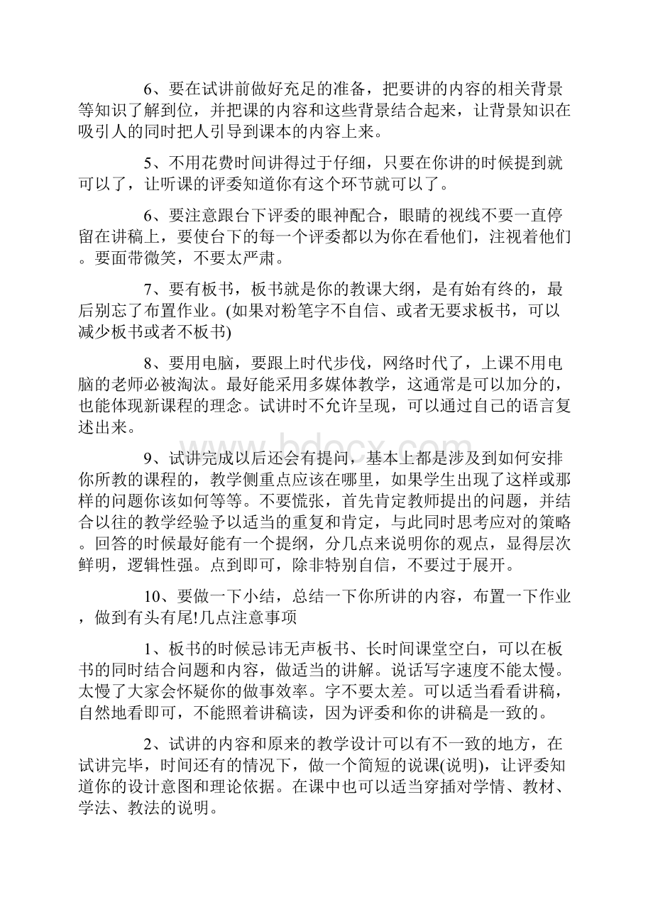 教师编制面试心得体会.docx_第3页