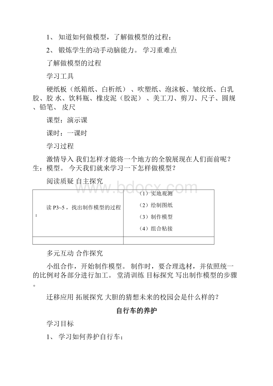 小学六年级劳动与技术教案.docx_第2页