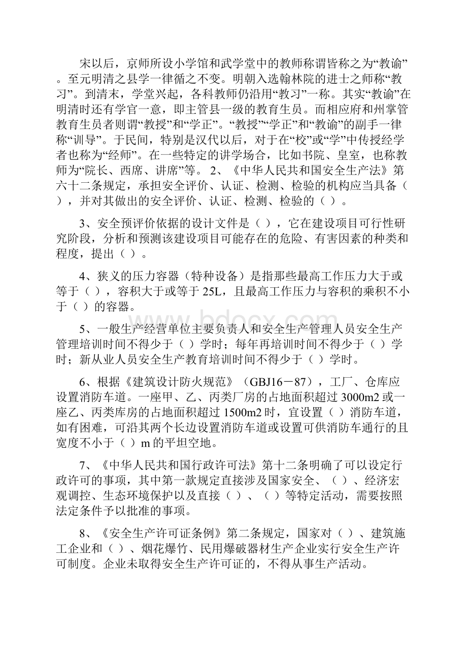 安全评价人员模拟试题份15页word资料.docx_第2页