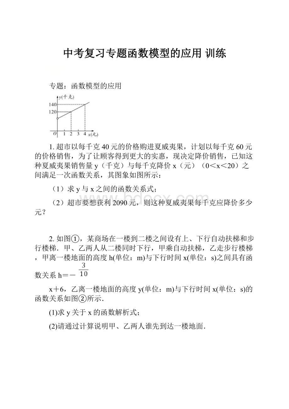 中考复习专题函数模型的应用训练.docx