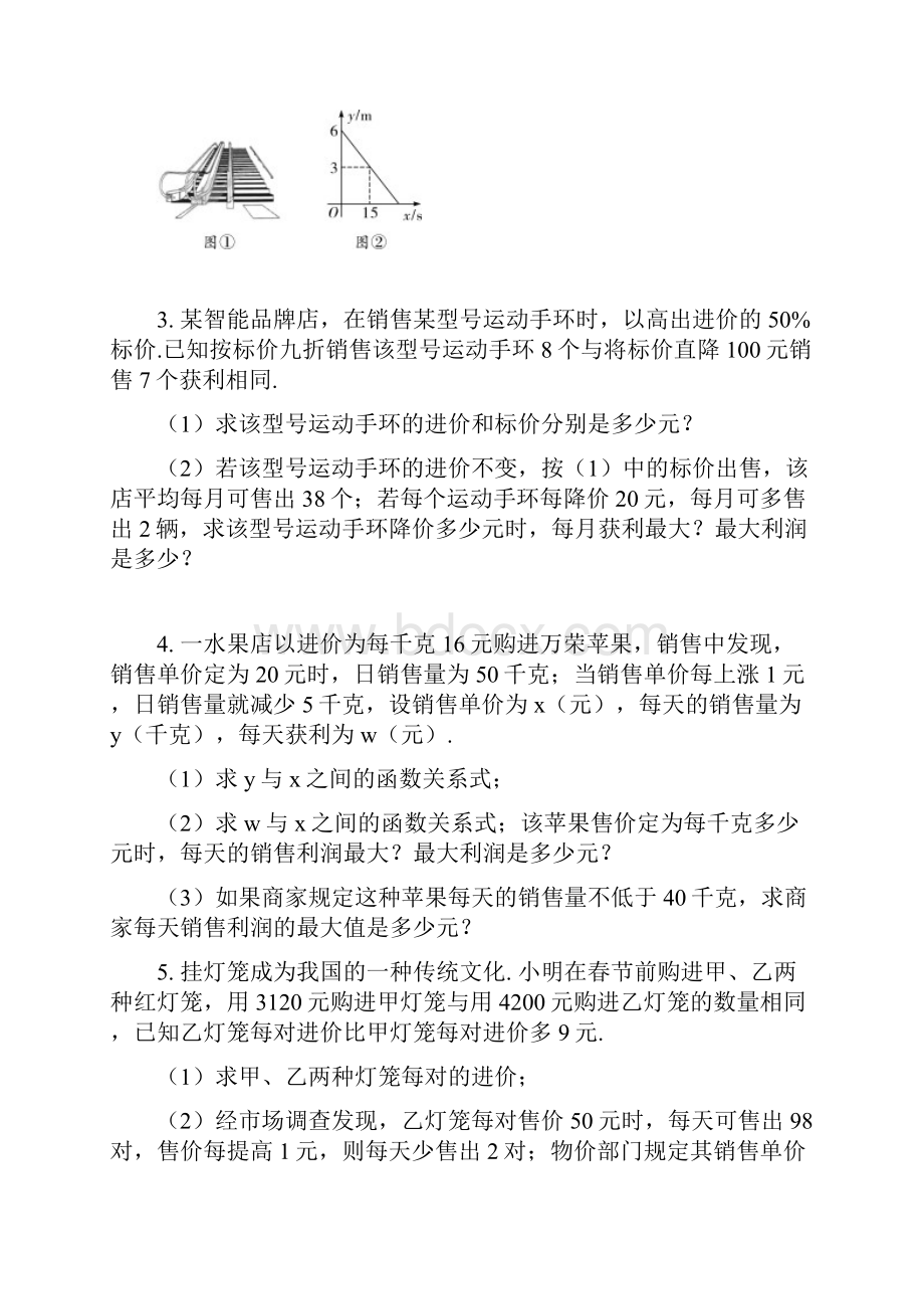 中考复习专题函数模型的应用训练.docx_第2页