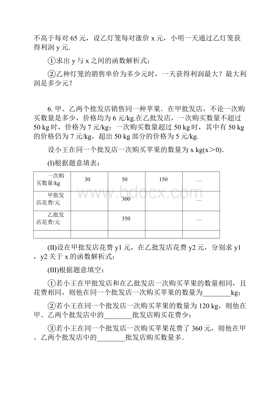 中考复习专题函数模型的应用训练.docx_第3页