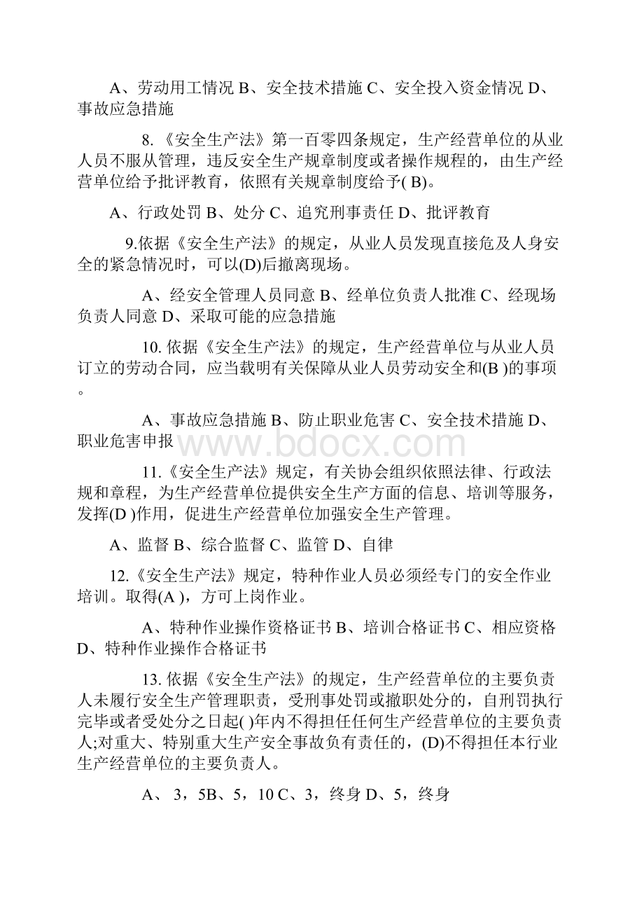 普法考试试题答案.docx_第2页