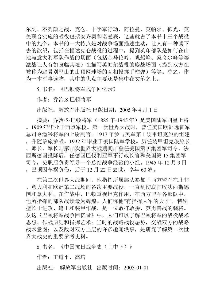 练梓毅研读名著计划13.docx_第3页