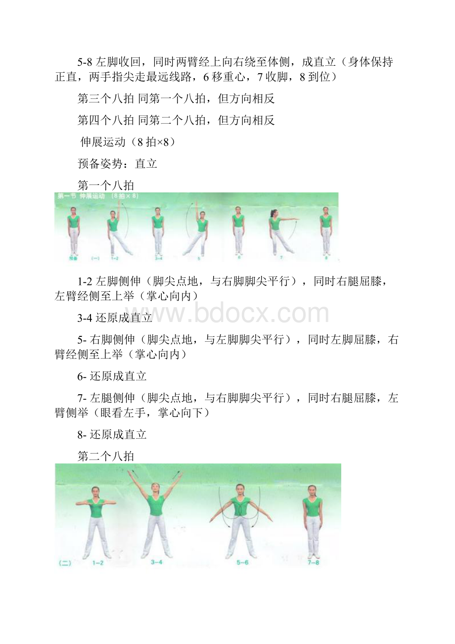 第三套中小学生广播体操舞动青春分解动作图解.docx_第2页
