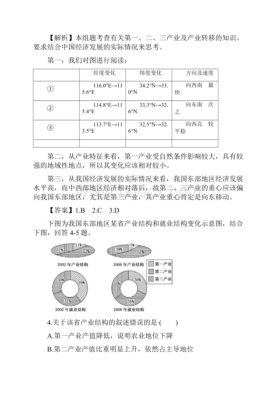 高考地理一轮复习试题第33讲产业转移以东亚为例课后巩固训练教师版.docx_第2页