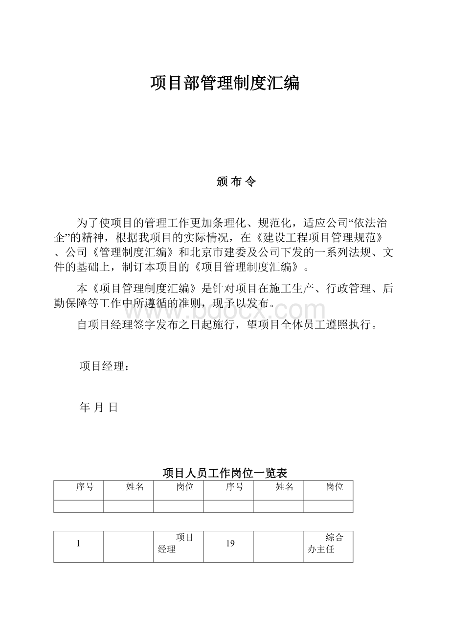 项目部管理制度汇编.docx_第1页