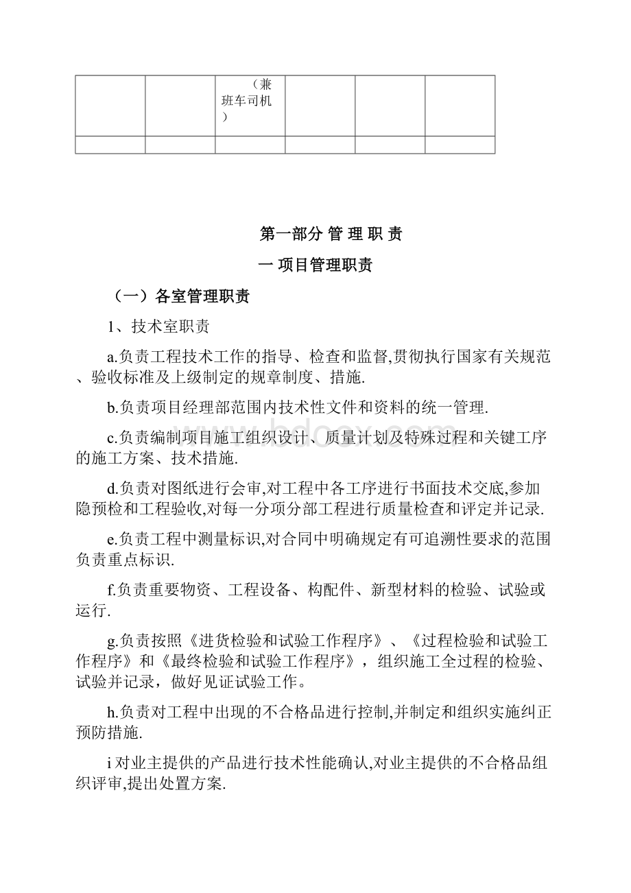 项目部管理制度汇编.docx_第3页