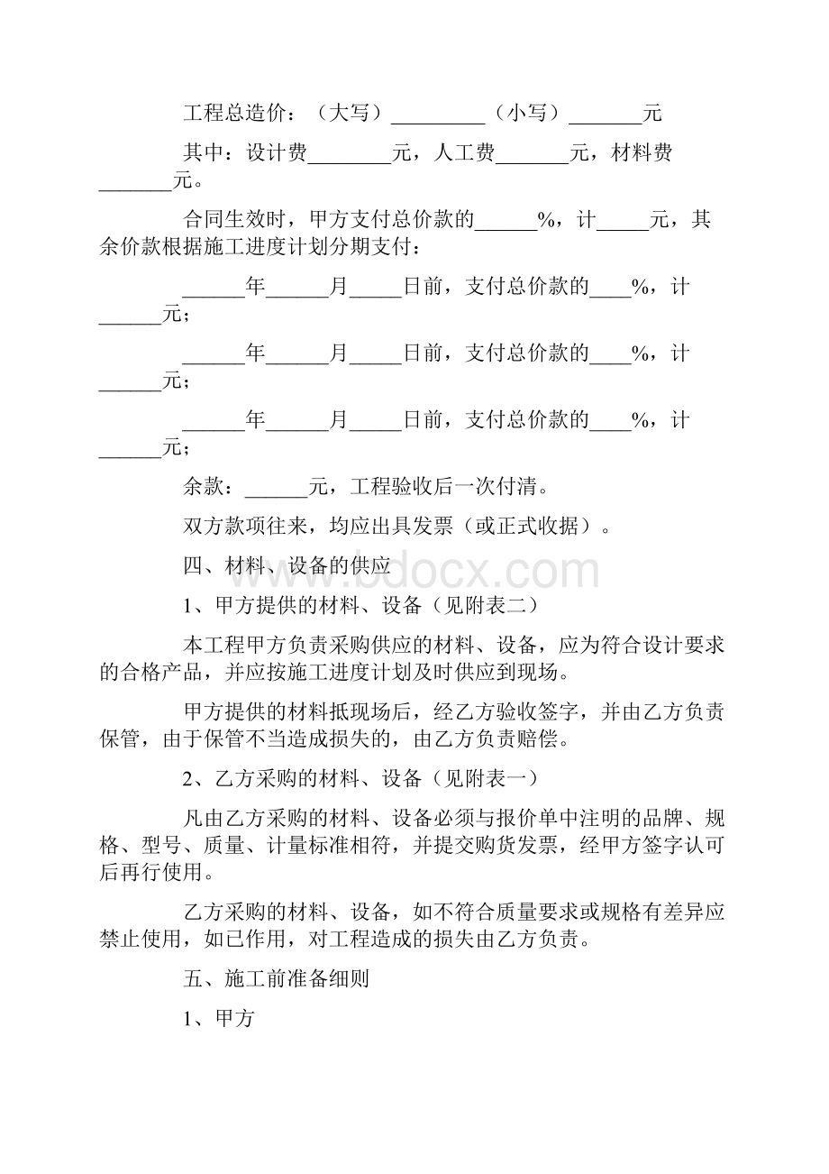 精编范文江苏省家庭装饰工程合同官方范本word范文模板 9页.docx_第2页