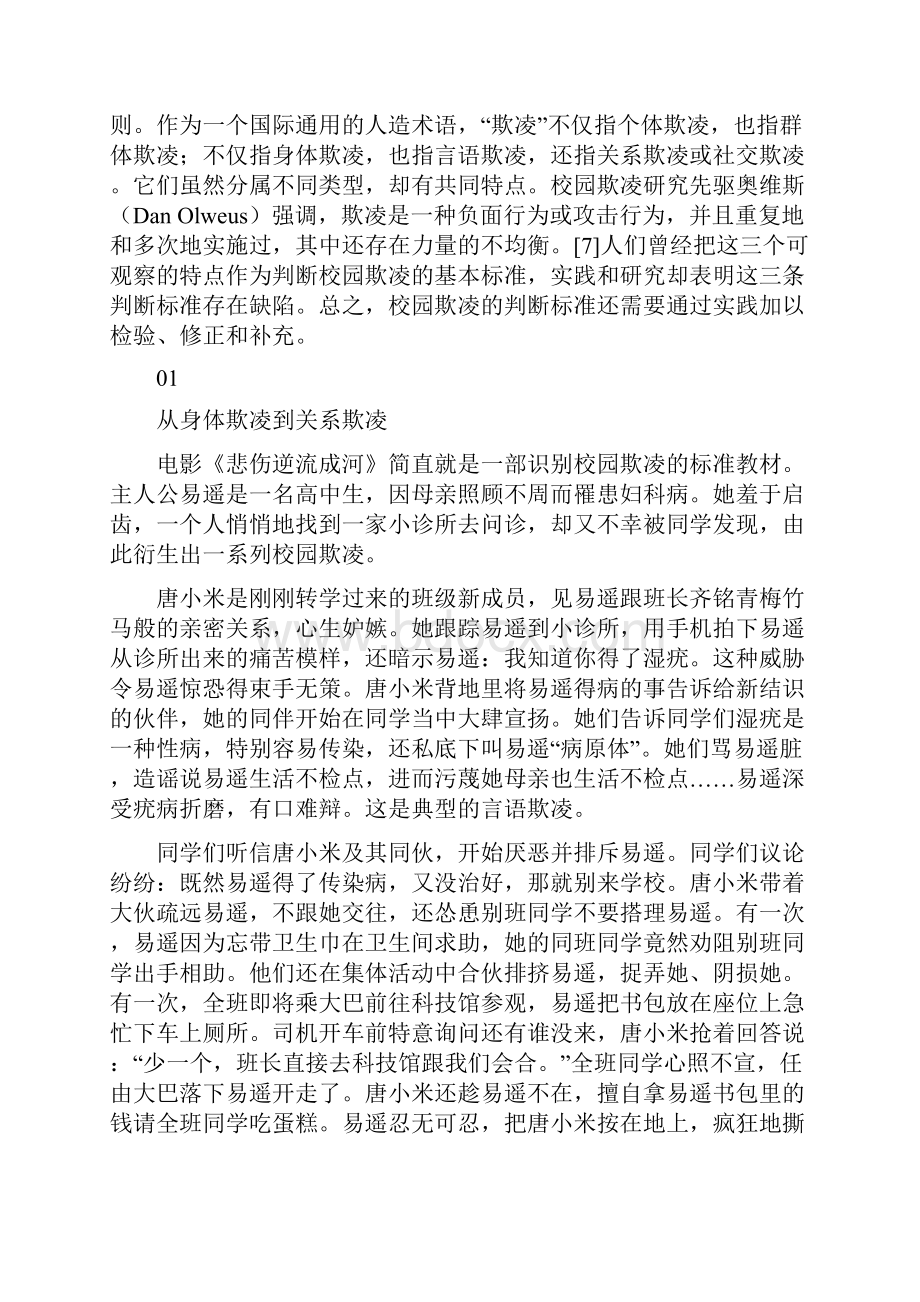 学生中的欺凌与疑似欺凌校园欺凌的判断标准.docx_第2页