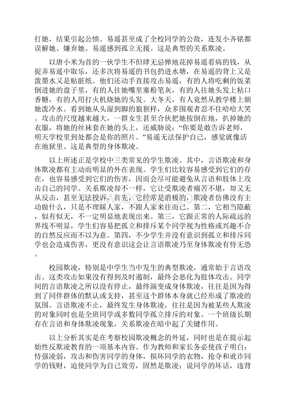 学生中的欺凌与疑似欺凌校园欺凌的判断标准.docx_第3页