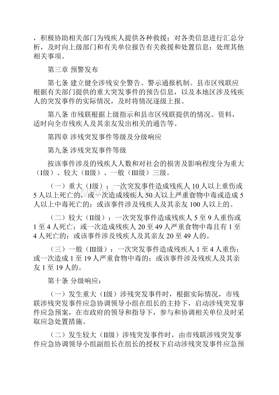 绵阳市残疾人联合会突发公共事件应急预案.docx_第3页